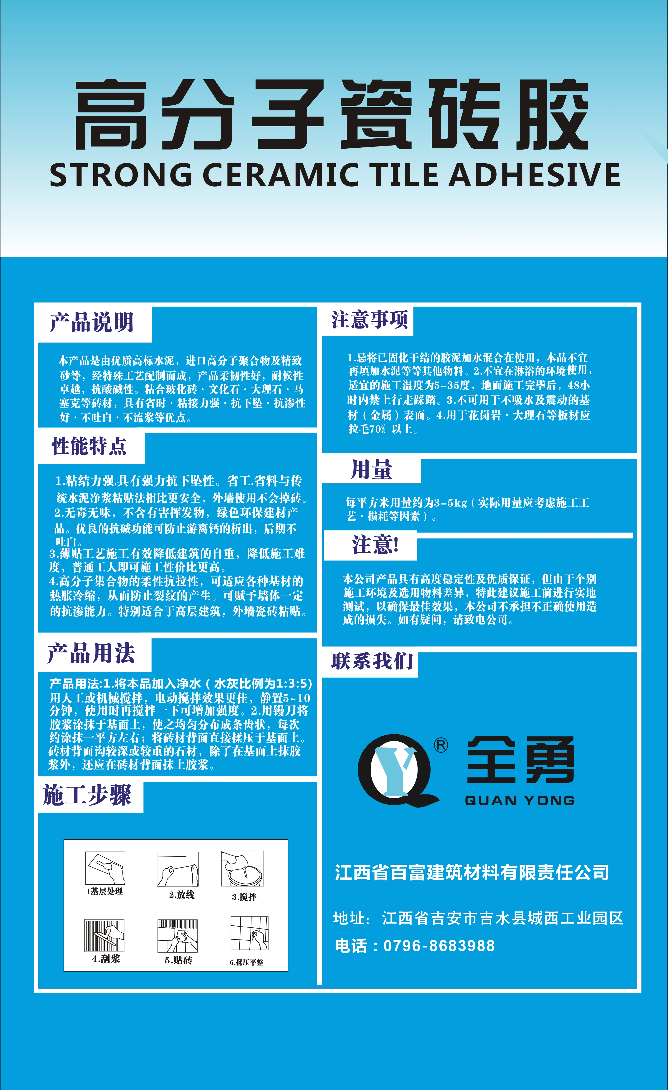 高分子瓷磚膠